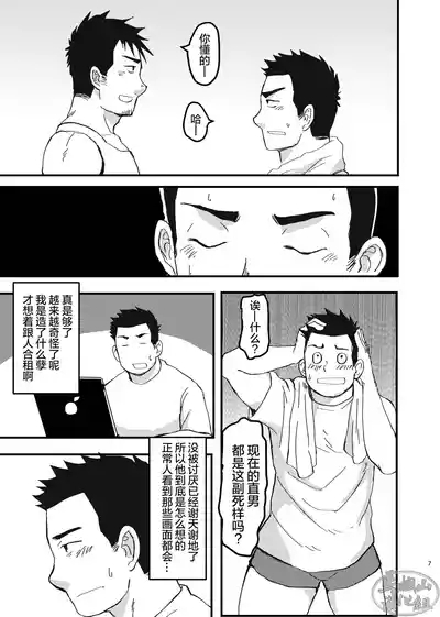 nonke no rūmumeito ni homo bareta kudan | 成功基佬必看之如何向直男室友出柜 7