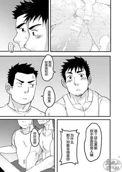 nonke no rūmumeito ni homo bareta kudan | 成功基佬必看之如何向直男室友出柜 9