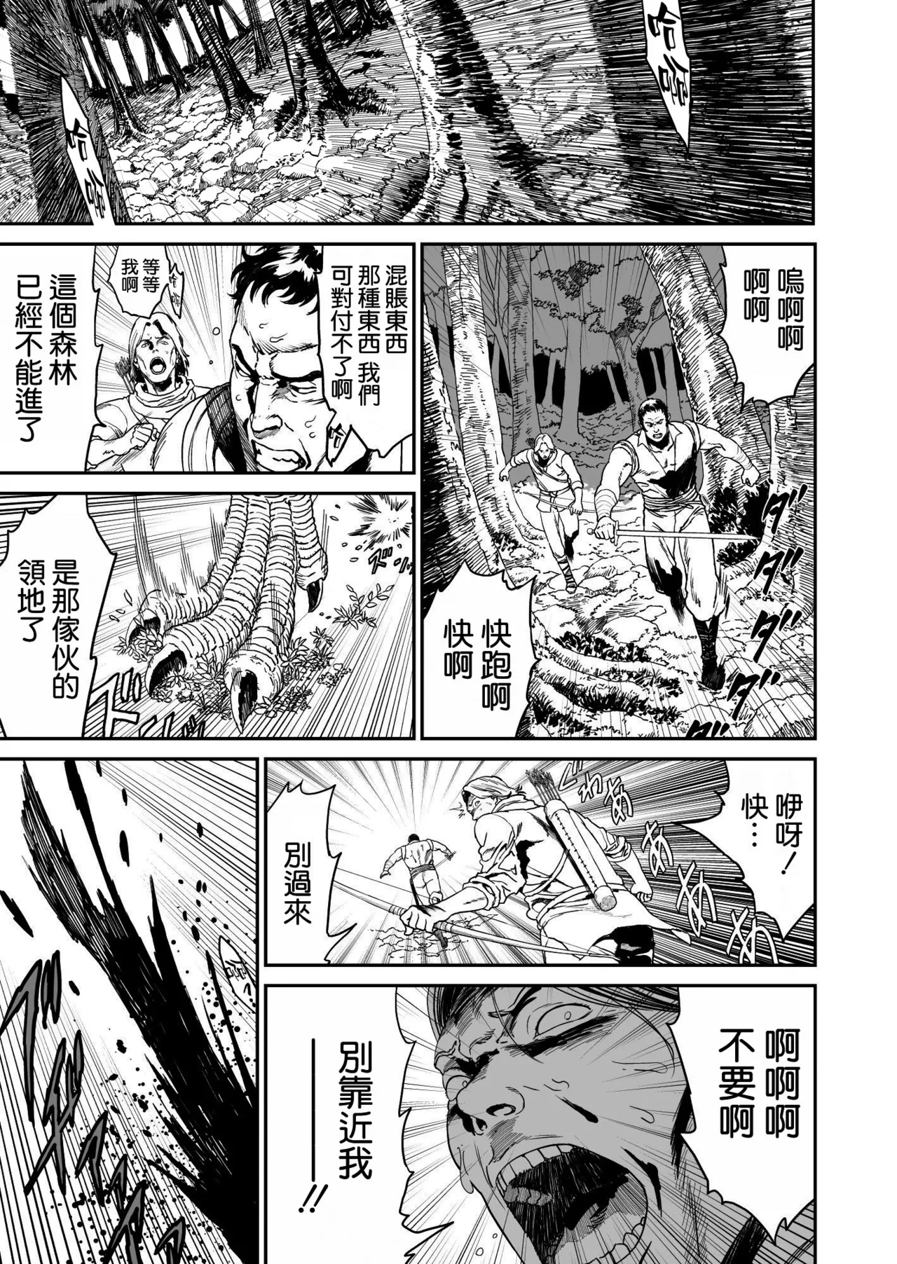 [有幻草原] ワンダラー [中国翻訳] - Hentaiaz.com - 3