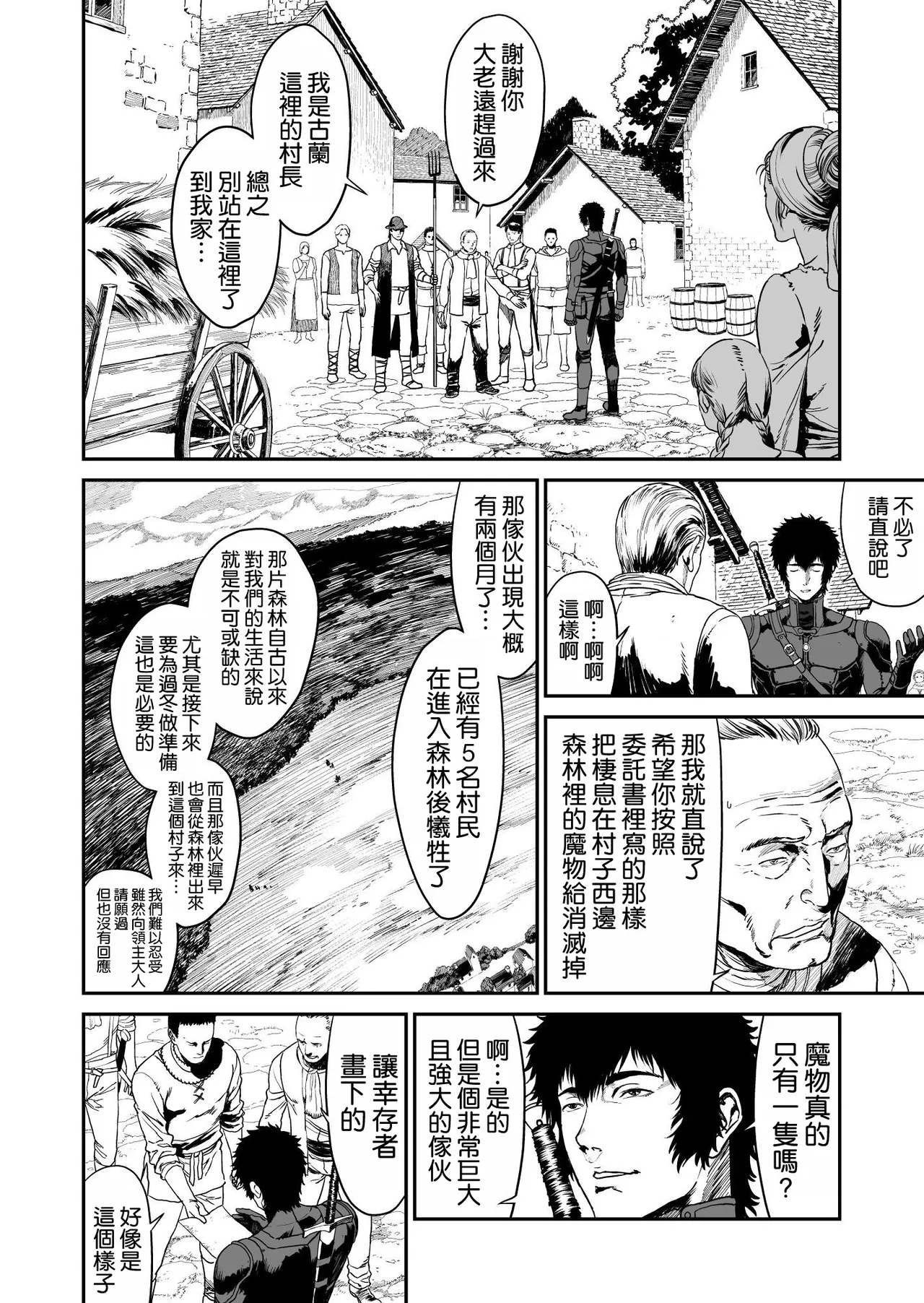 Wanderer - Page 6