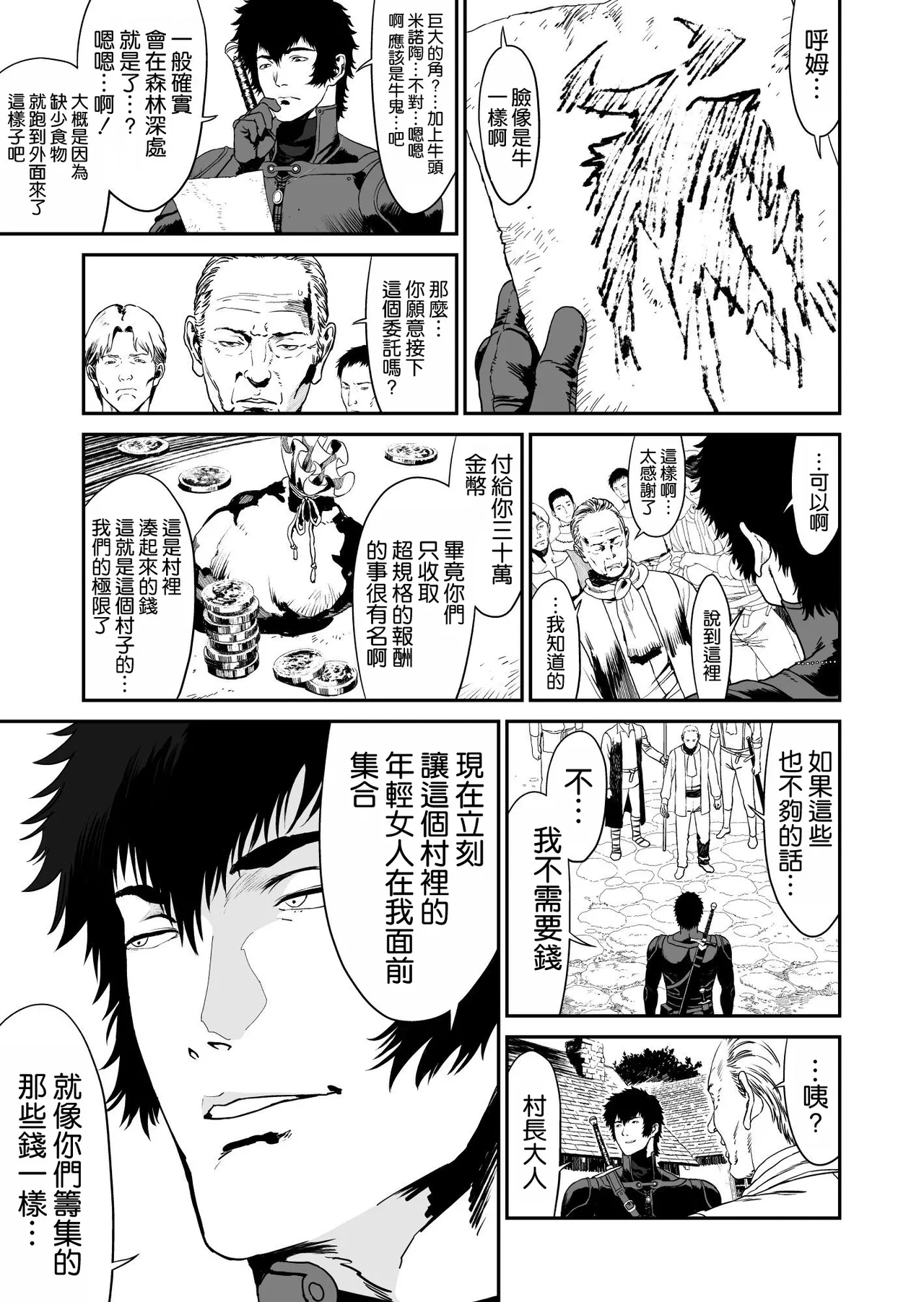 Wanderer - Page 7