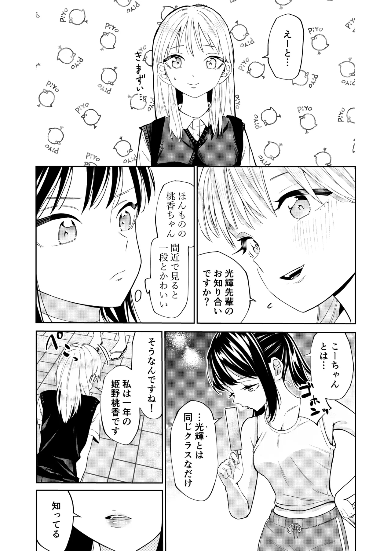 Ecchi no Renshuu Aite datta Osananajimi ni Koibito ga Dekita 2 - Page 12