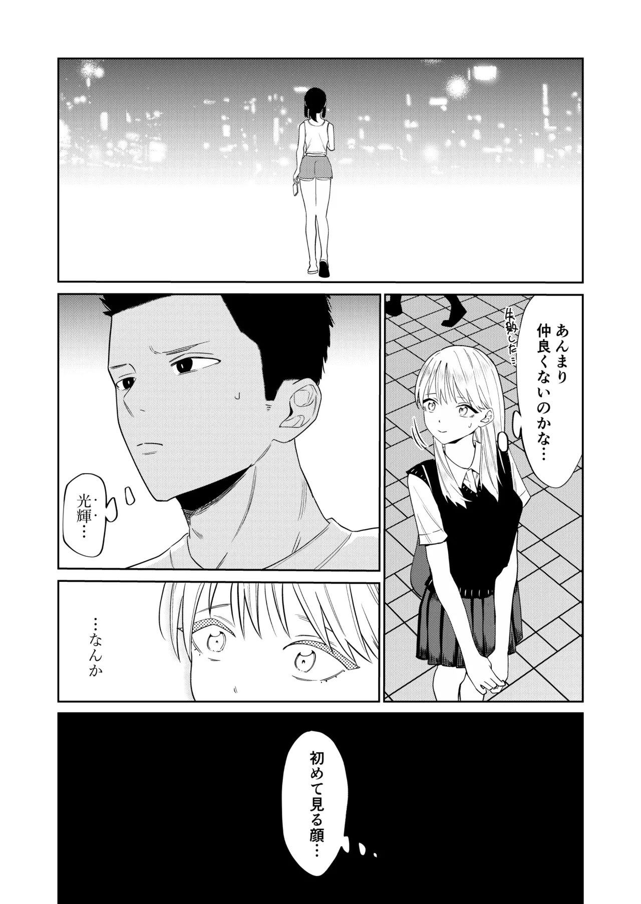 Ecchi no Renshuu Aite datta Osananajimi ni Koibito ga Dekita 2 - Page 14