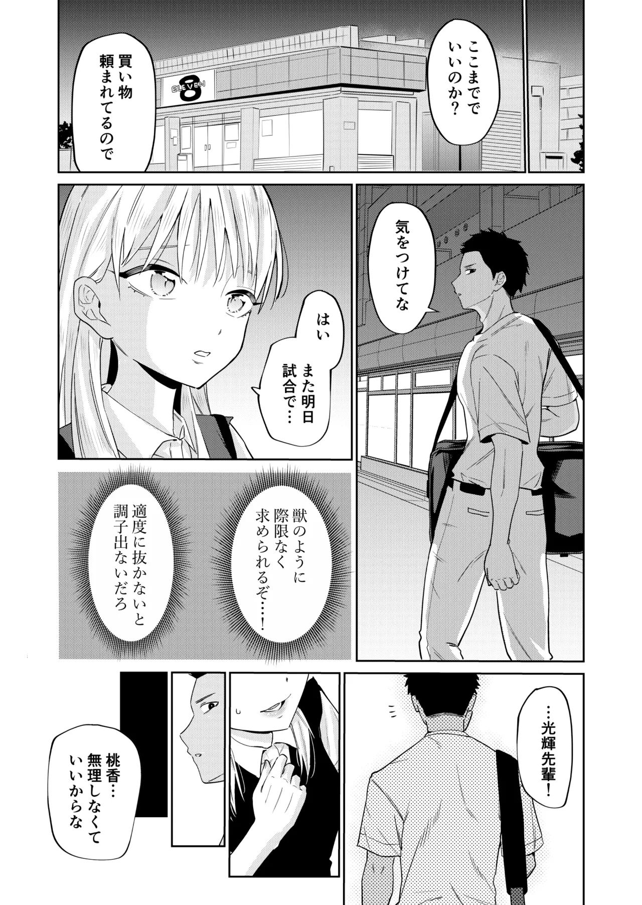 Ecchi no Renshuu Aite datta Osananajimi ni Koibito ga Dekita 2 - Page 15