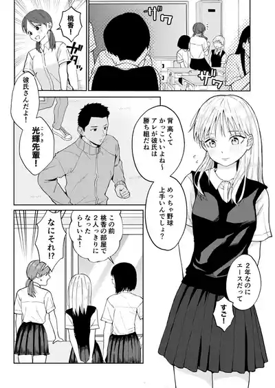 Ecchi no Renshuu Aite datta Osananajimi ni Koibito ga Dekita 2 2
