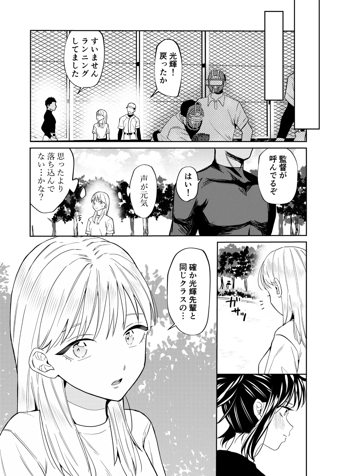 Ecchi no Renshuu Aite datta Osananajimi ni Koibito ga Dekita 2 - Page 37