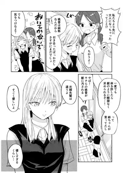 Ecchi no Renshuu Aite datta Osananajimi ni Koibito ga Dekita 2 3