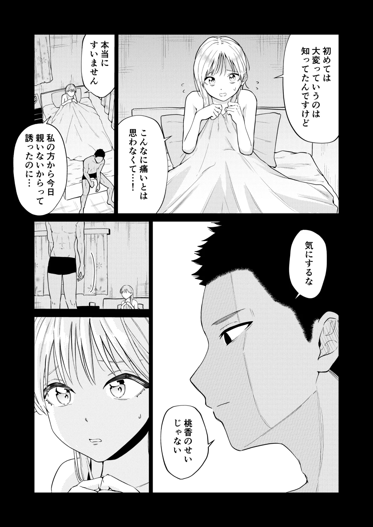 Ecchi no Renshuu Aite datta Osananajimi ni Koibito ga Dekita 2 - Page 6