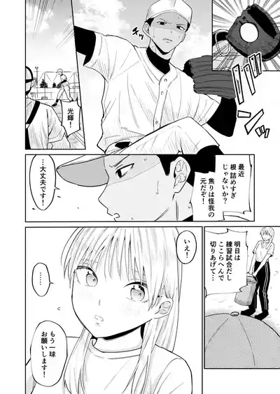 Ecchi no Renshuu Aite datta Osananajimi ni Koibito ga Dekita 2 7