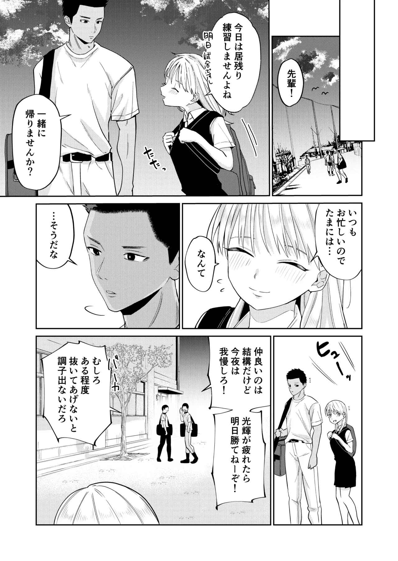 Ecchi no Renshuu Aite datta Osananajimi ni Koibito ga Dekita 2 - Page 8
