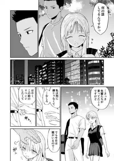 Ecchi no Renshuu Aite datta Osananajimi ni Koibito ga Dekita 2 9