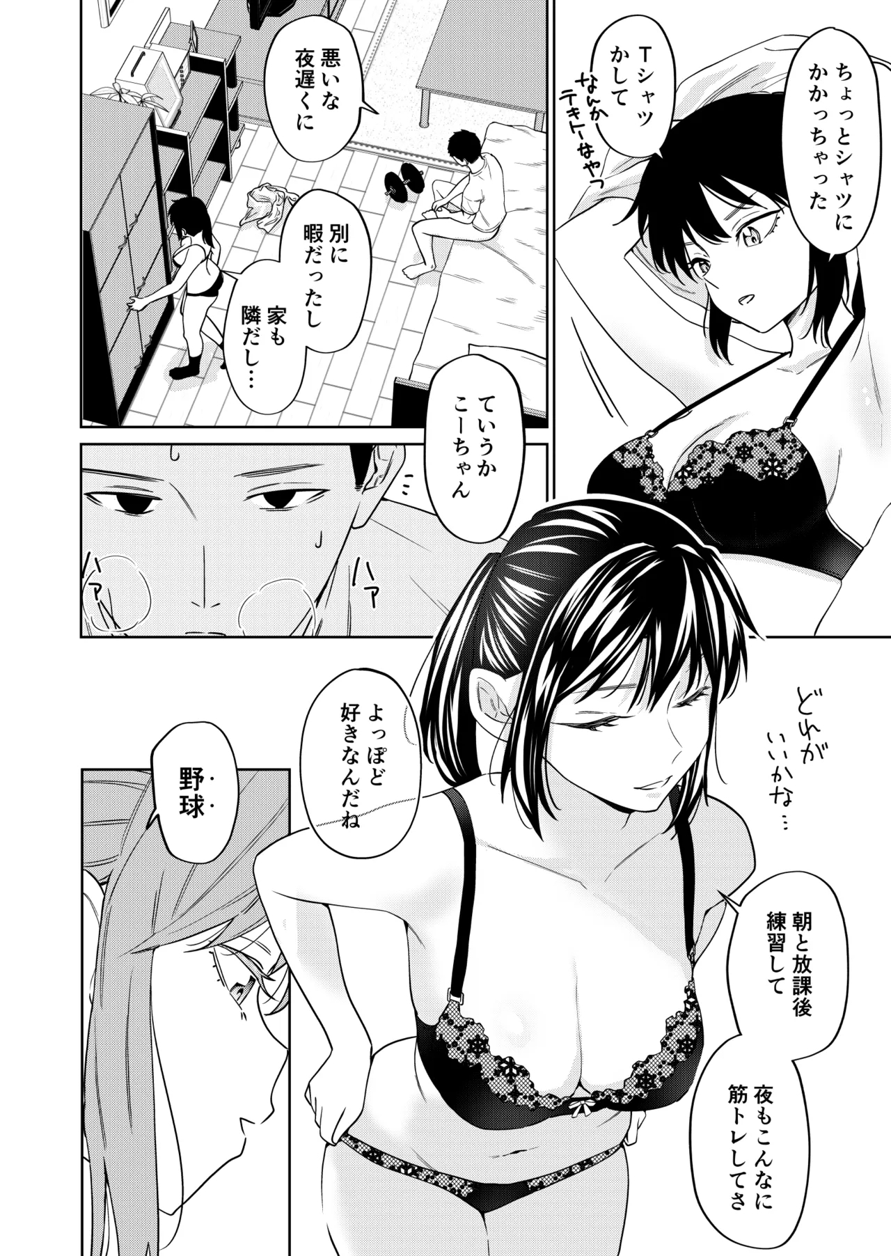 Ecchi no Renshuu Aite datta Osananajimi ni Koibito ga Dekita 4 - Page 11
