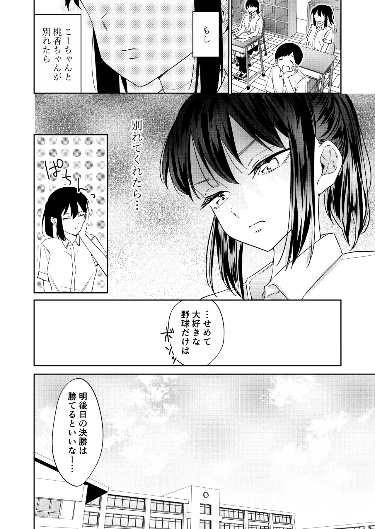 Ecchi no Renshuu Aite datta Osananajimi ni Koibito ga Dekita 4 - Page 33