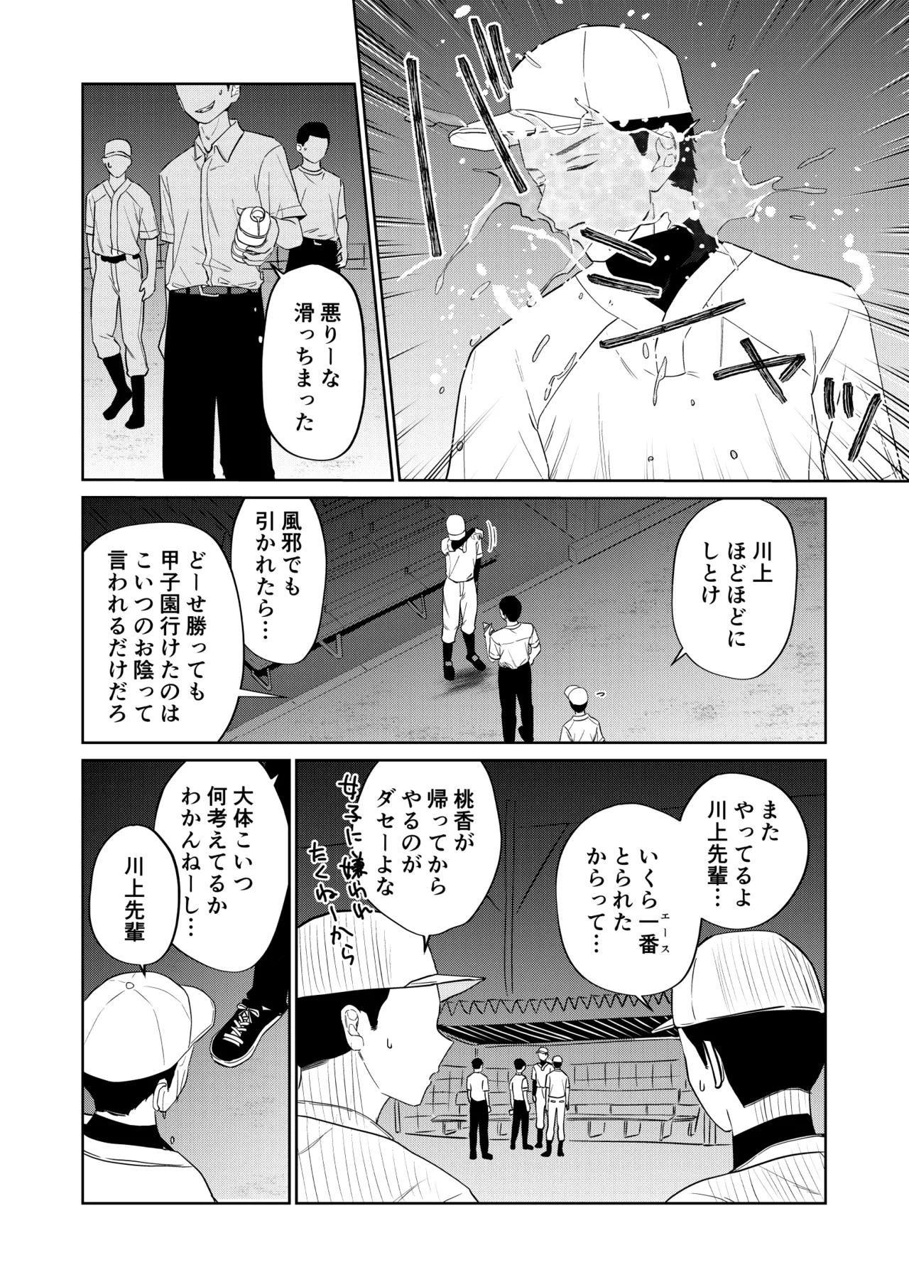 Ecchi no Renshuu Aite datta Osananajimi ni Koibito ga Dekita 4 - Page 5