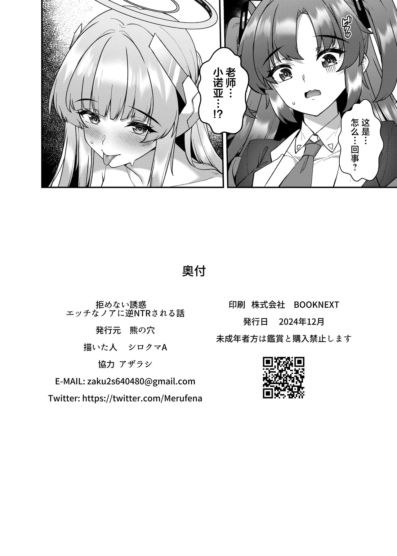 Kobamenai Yuuwaku Ecchi na Noa ni Gyaku NTR Sareru Hanashi | 无法拒绝的诱惑,被色情诺亚逆NTR的故事 - Page 26