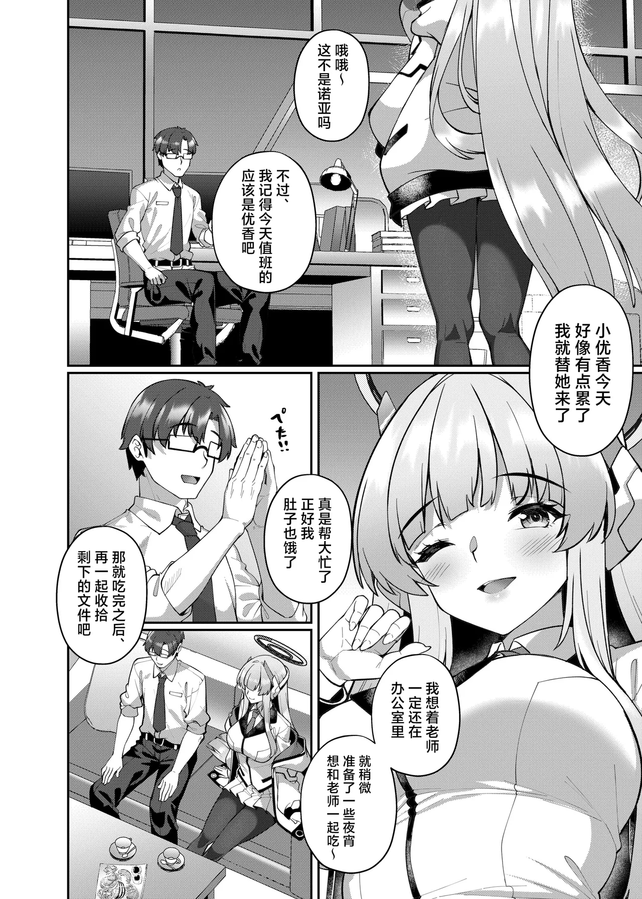 Kobamenai Yuuwaku Ecchi na Noa ni Gyaku NTR Sareru Hanashi | 无法拒绝的诱惑,被色情诺亚逆NTR的故事 - Page 4