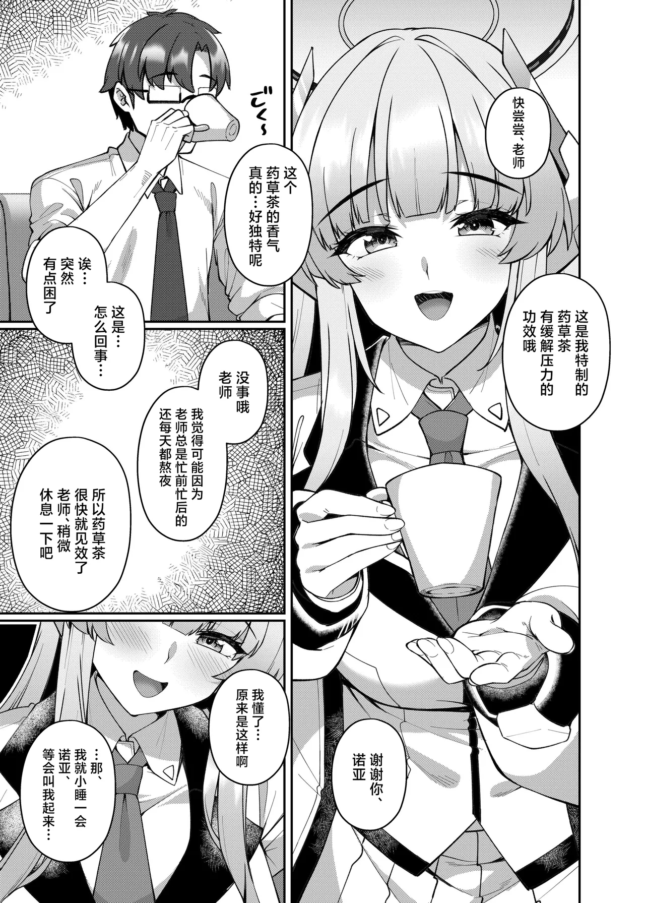 Kobamenai Yuuwaku Ecchi na Noa ni Gyaku NTR Sareru Hanashi | 无法拒绝的诱惑,被色情诺亚逆NTR的故事 - Page 5