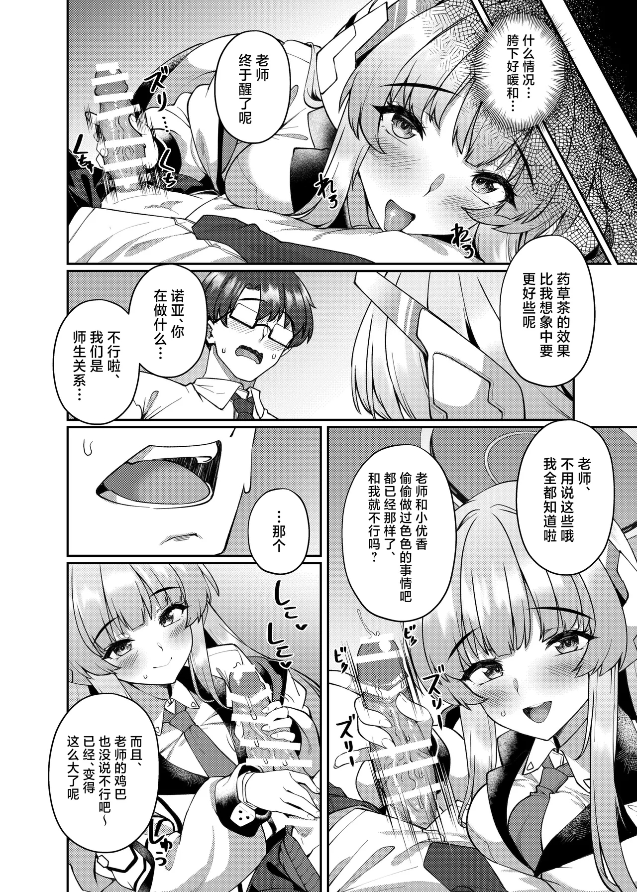 Kobamenai Yuuwaku Ecchi na Noa ni Gyaku NTR Sareru Hanashi | 无法拒绝的诱惑,被色情诺亚逆NTR的故事 - Page 6