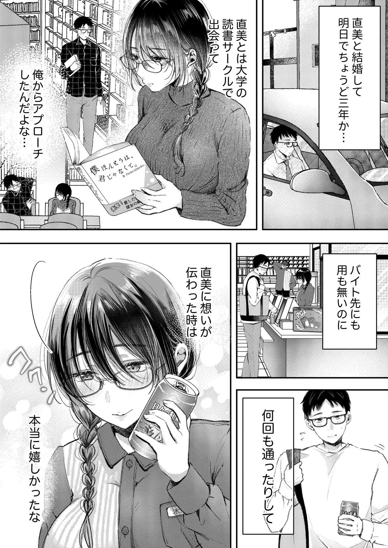 Ore no Tsuma ga Furin Suru Hazu ga Nai. - Page 11