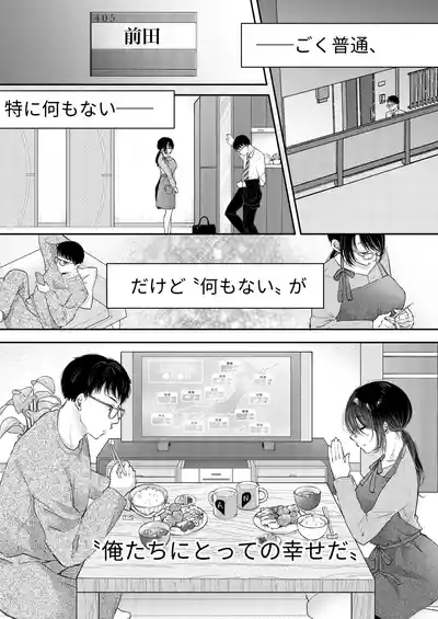 Ore no Tsuma ga Furin Suru Hazu ga Nai. 4