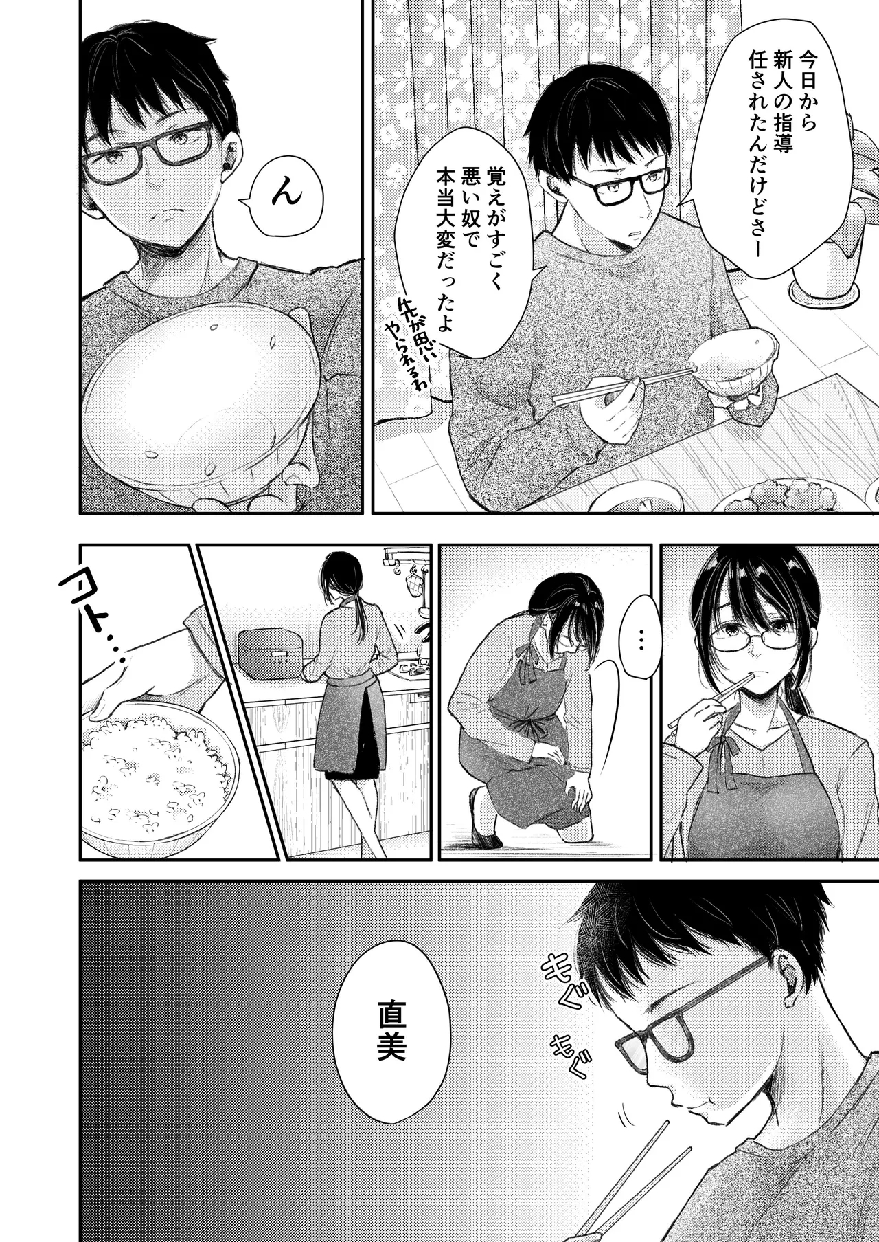 Ore no Tsuma ga Furin Suru Hazu ga Nai. - Page 5