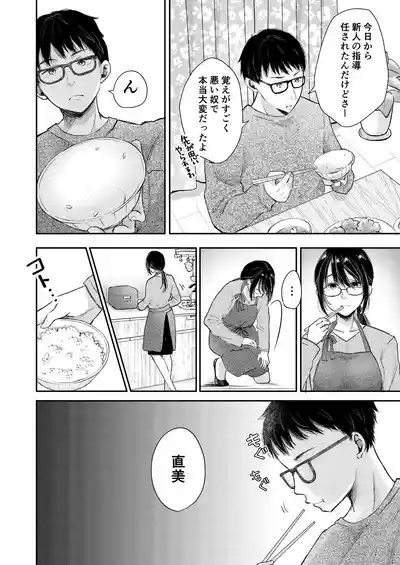 Ore no Tsuma ga Furin Suru Hazu ga Nai. 5