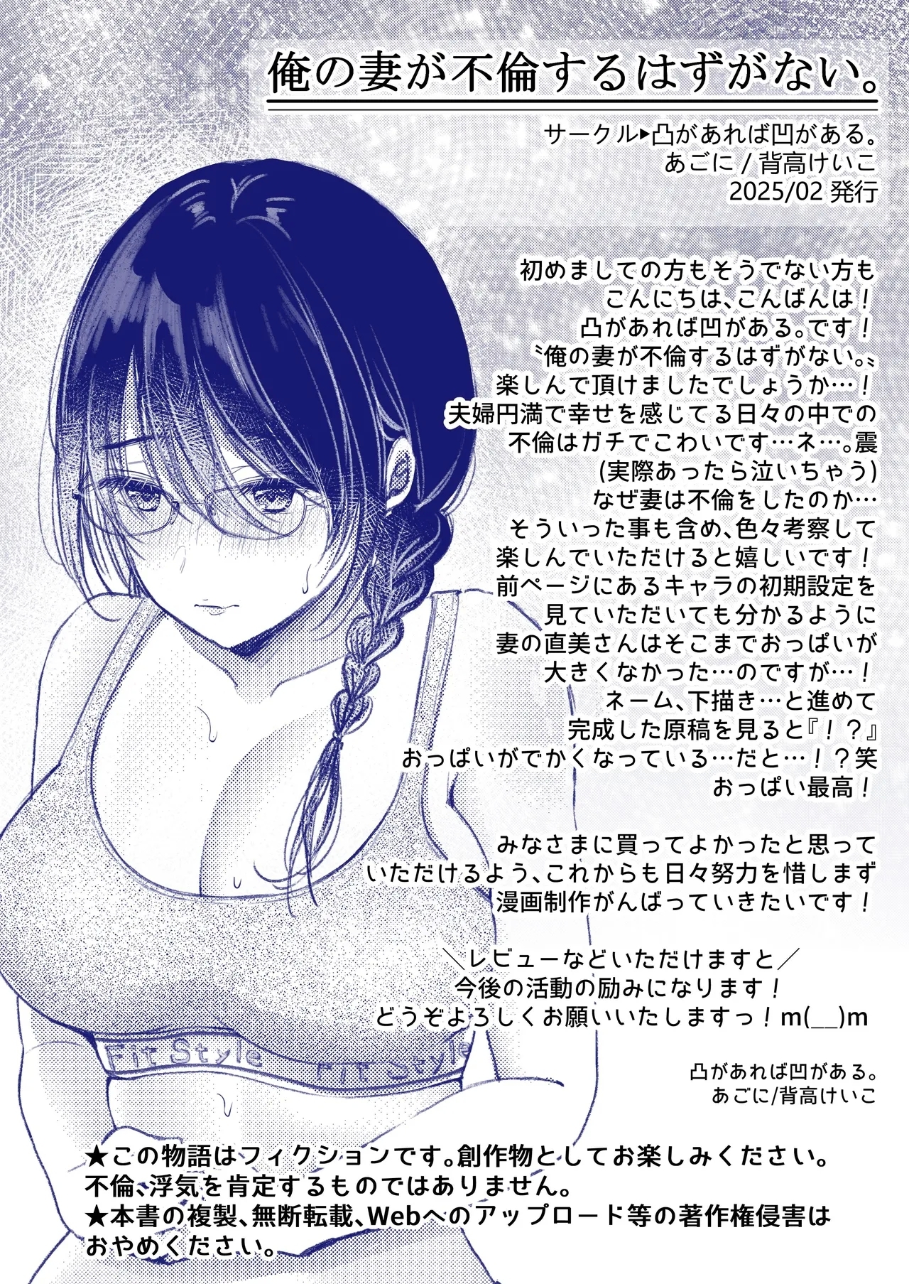 Ore no Tsuma ga Furin Suru Hazu ga Nai. - Page 64