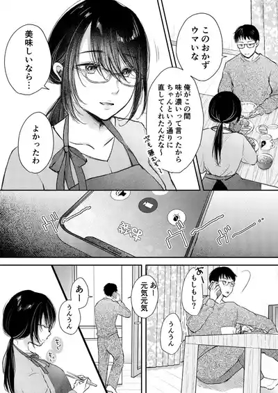 Ore no Tsuma ga Furin Suru Hazu ga Nai. 6