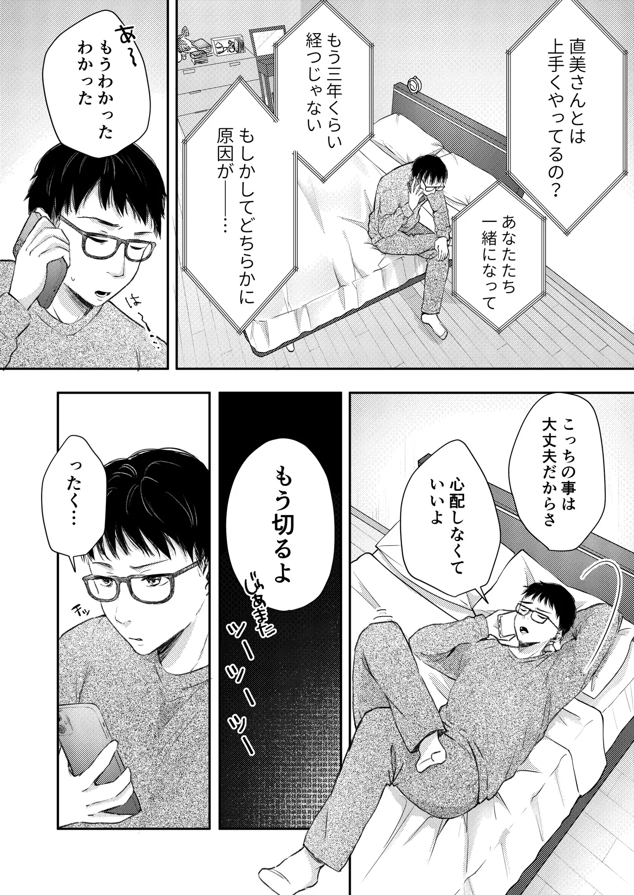 Ore no Tsuma ga Furin Suru Hazu ga Nai. - Page 7