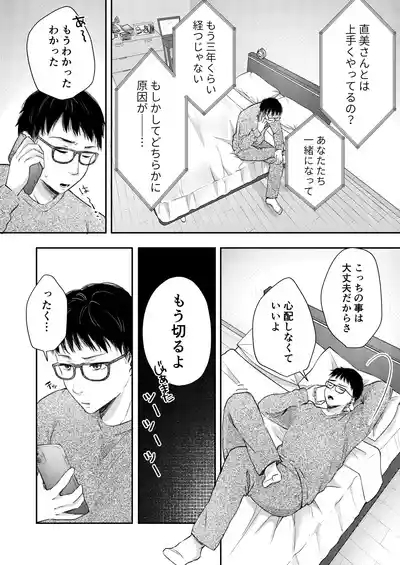 Ore no Tsuma ga Furin Suru Hazu ga Nai. 7
