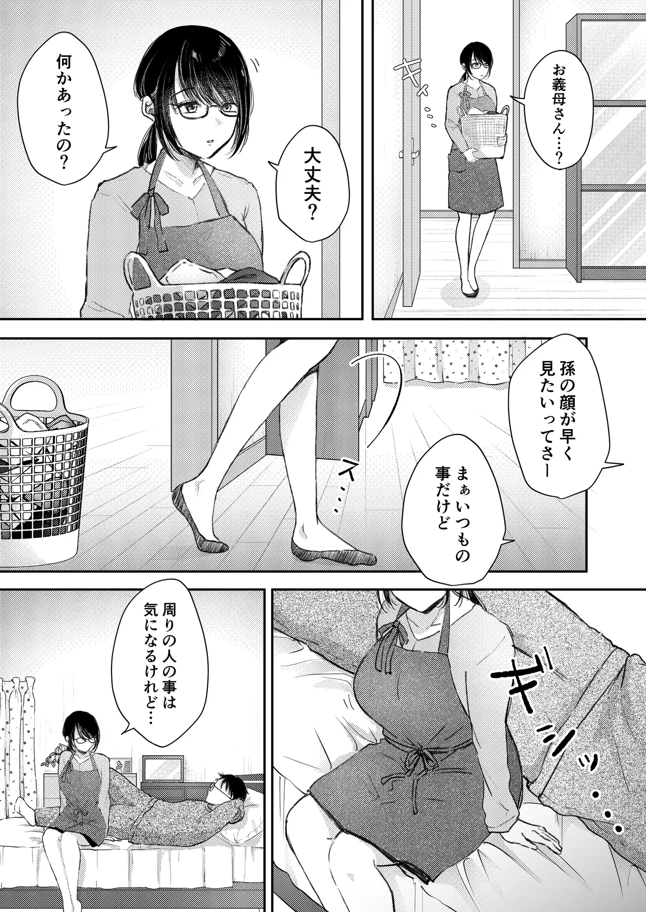 Ore no Tsuma ga Furin Suru Hazu ga Nai. - Page 8