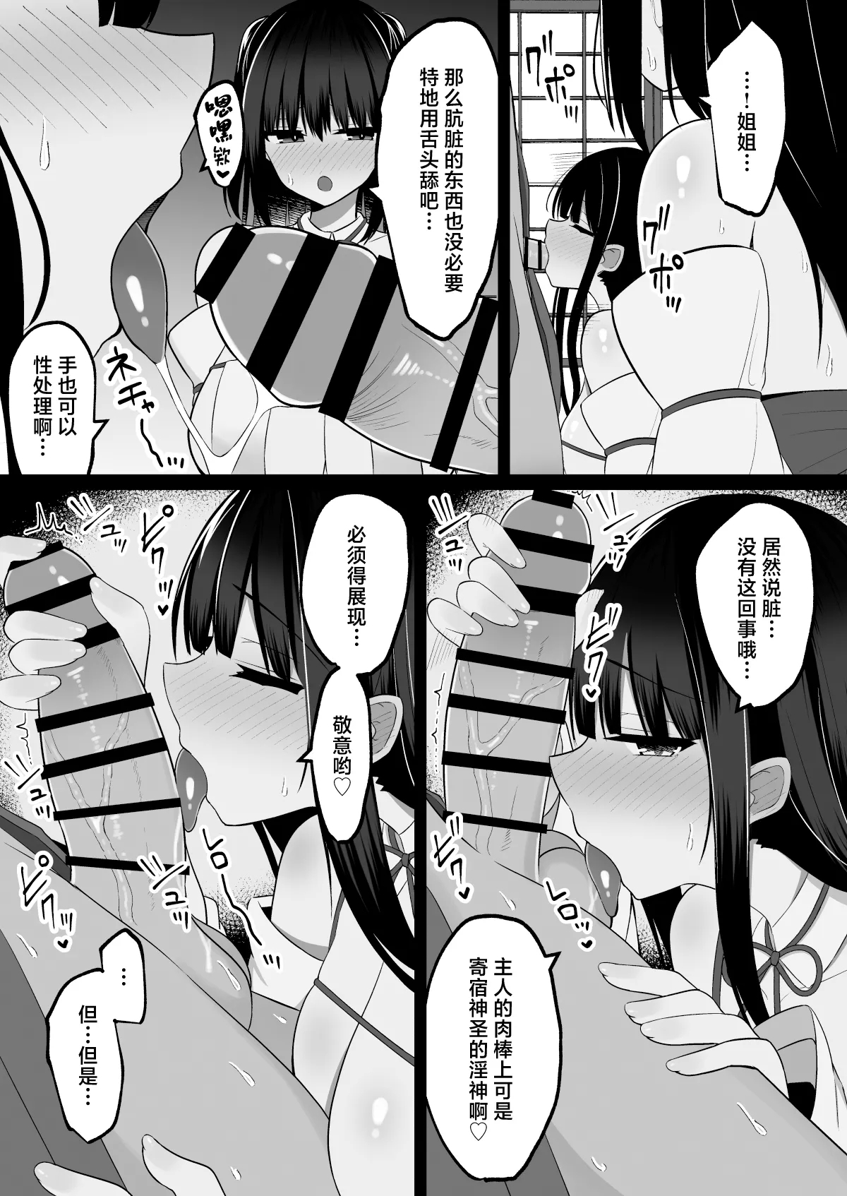 Inshin no Miko ~ Mura no Okute de Bokki Chinpo ni Sakaraenai Deka Chichi Miko Shimai to Jinja ni Tojikomerare… Bokki Shimakuri Tanezuke Shimakuri no Mikkakan - Page 11