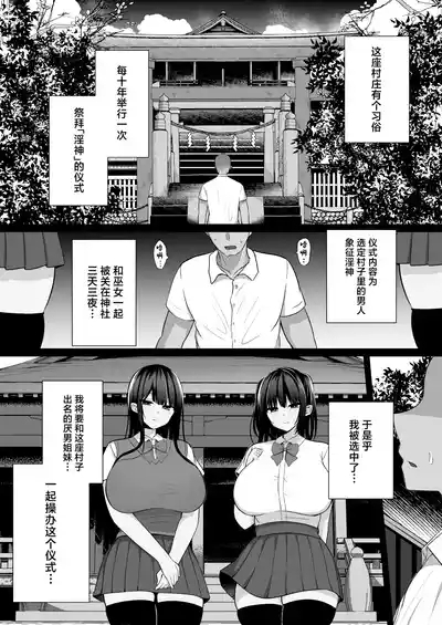Inshin no Miko ~ Mura no Okute de Bokki Chinpo ni Sakaraenai Deka Chichi Miko Shimai to Jinja ni Tojikomerare… Bokki Shimakuri Tanezuke Shimakuri no Mikkakan 2