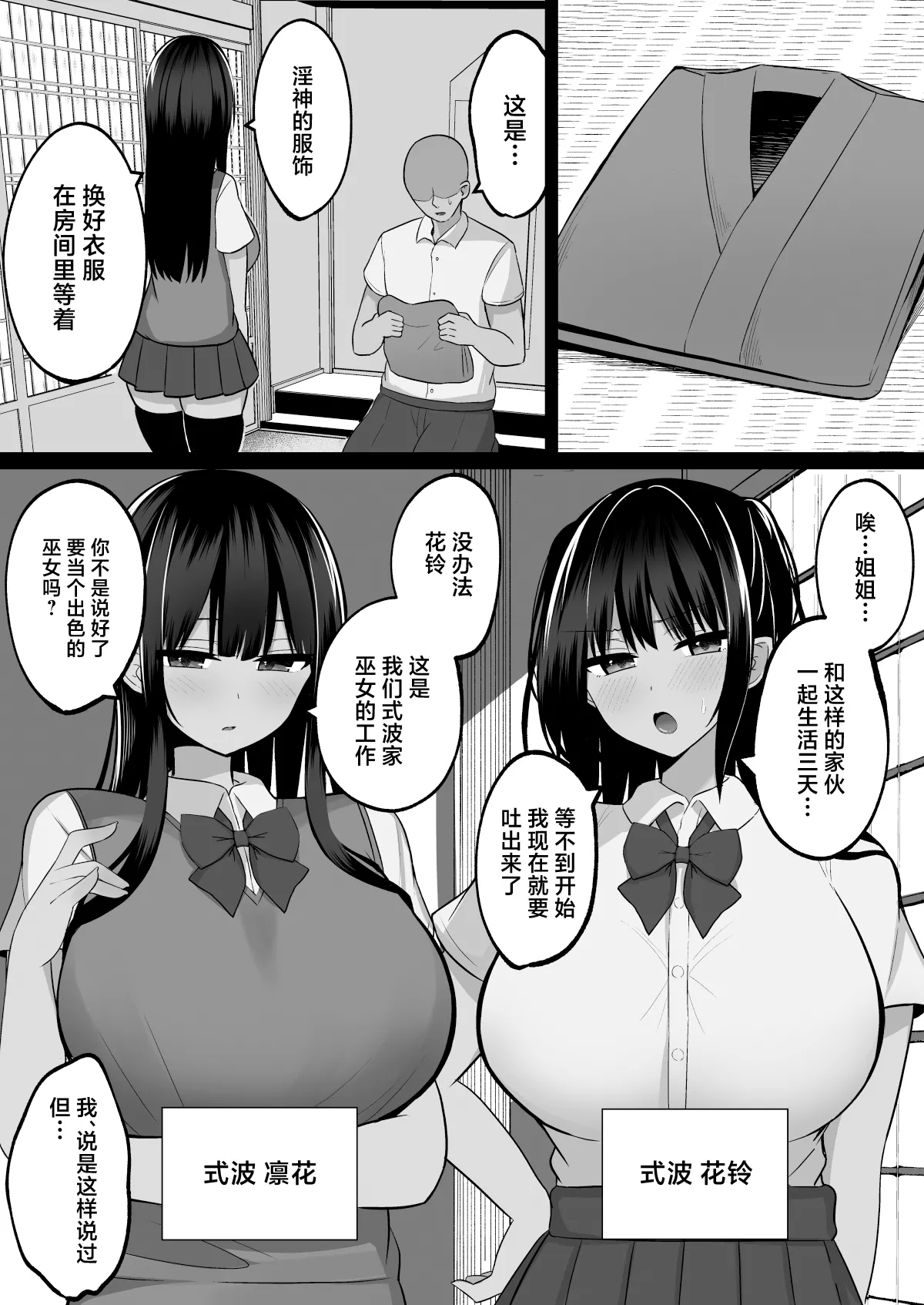 [しなもん島] 淫神ノ巫女～村の掟で勃起ちんぽに逆らえないでか乳巫女姉妹と神社に閉じ込められ…勃起しまくり種付けしまくりの3日間 [中国翻訳] - Hentaiaz.com - 3
