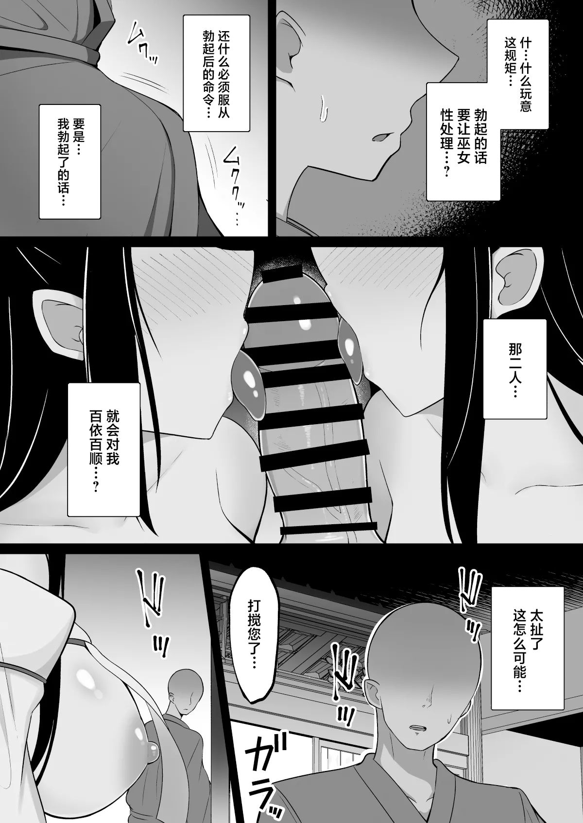 Inshin no Miko ~ Mura no Okute de Bokki Chinpo ni Sakaraenai Deka Chichi Miko Shimai to Jinja ni Tojikomerare… Bokki Shimakuri Tanezuke Shimakuri no Mikkakan - Page 6