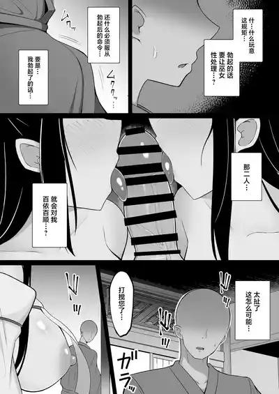 Inshin no Miko ~ Mura no Okute de Bokki Chinpo ni Sakaraenai Deka Chichi Miko Shimai to Jinja ni Tojikomerare… Bokki Shimakuri Tanezuke Shimakuri no Mikkakan 6