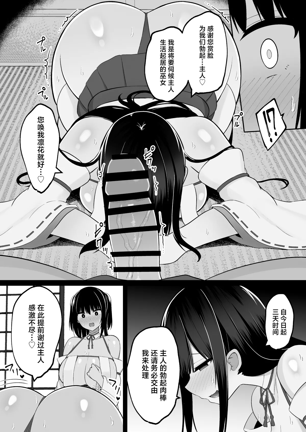 Inshin no Miko ~ Mura no Okute de Bokki Chinpo ni Sakaraenai Deka Chichi Miko Shimai to Jinja ni Tojikomerare… Bokki Shimakuri Tanezuke Shimakuri no Mikkakan - Page 9