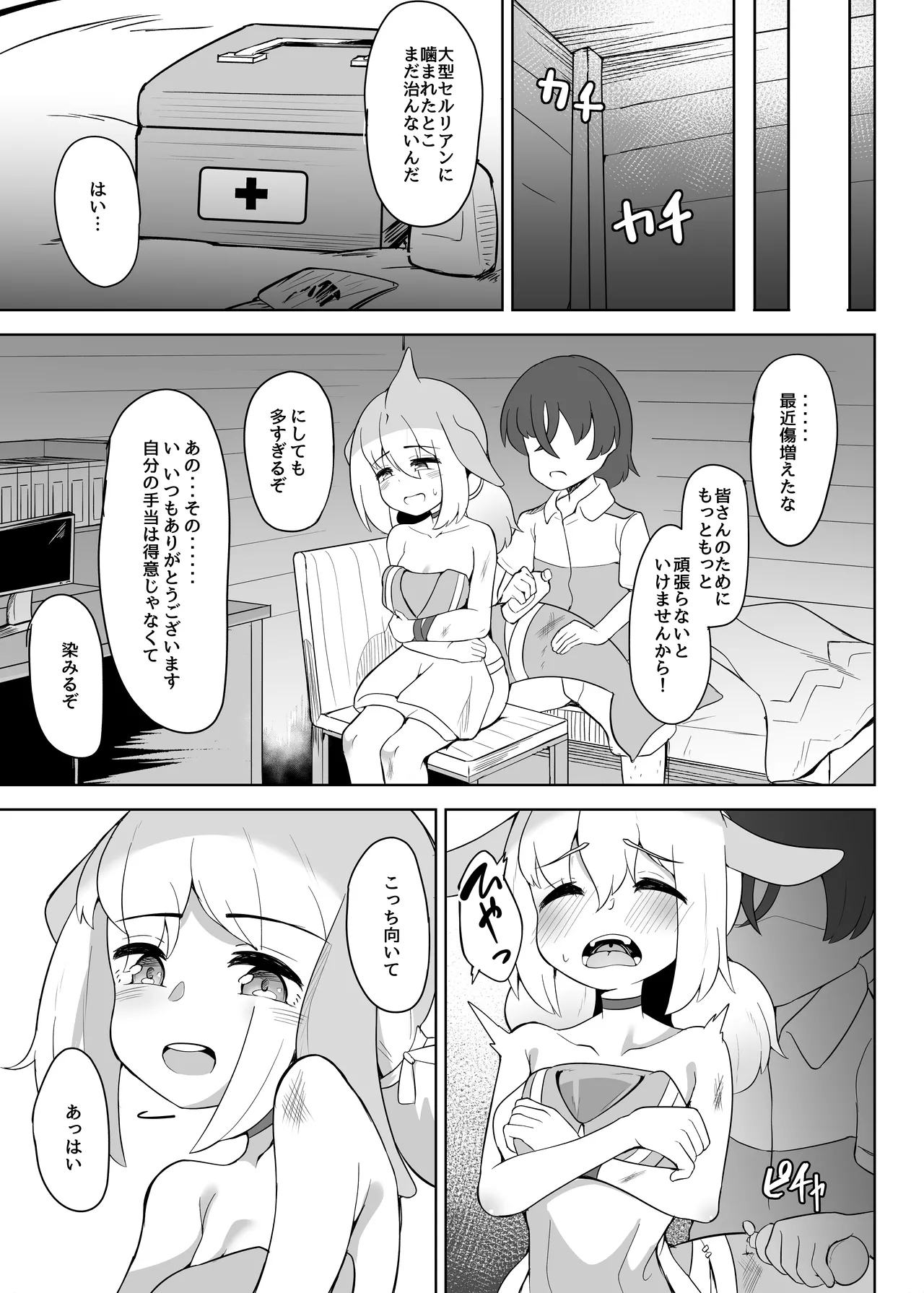 Shinausuiro Iruka to Asobo Maniac - Page 10