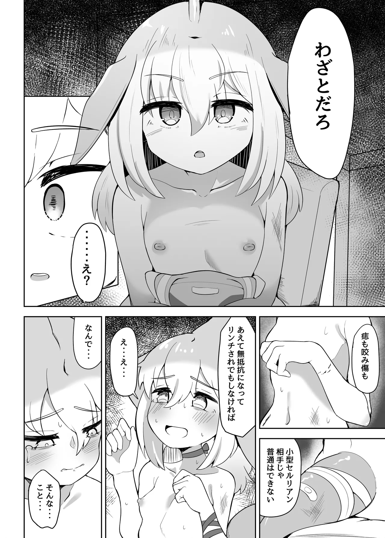 Shinausuiro Iruka to Asobo Maniac - Page 11