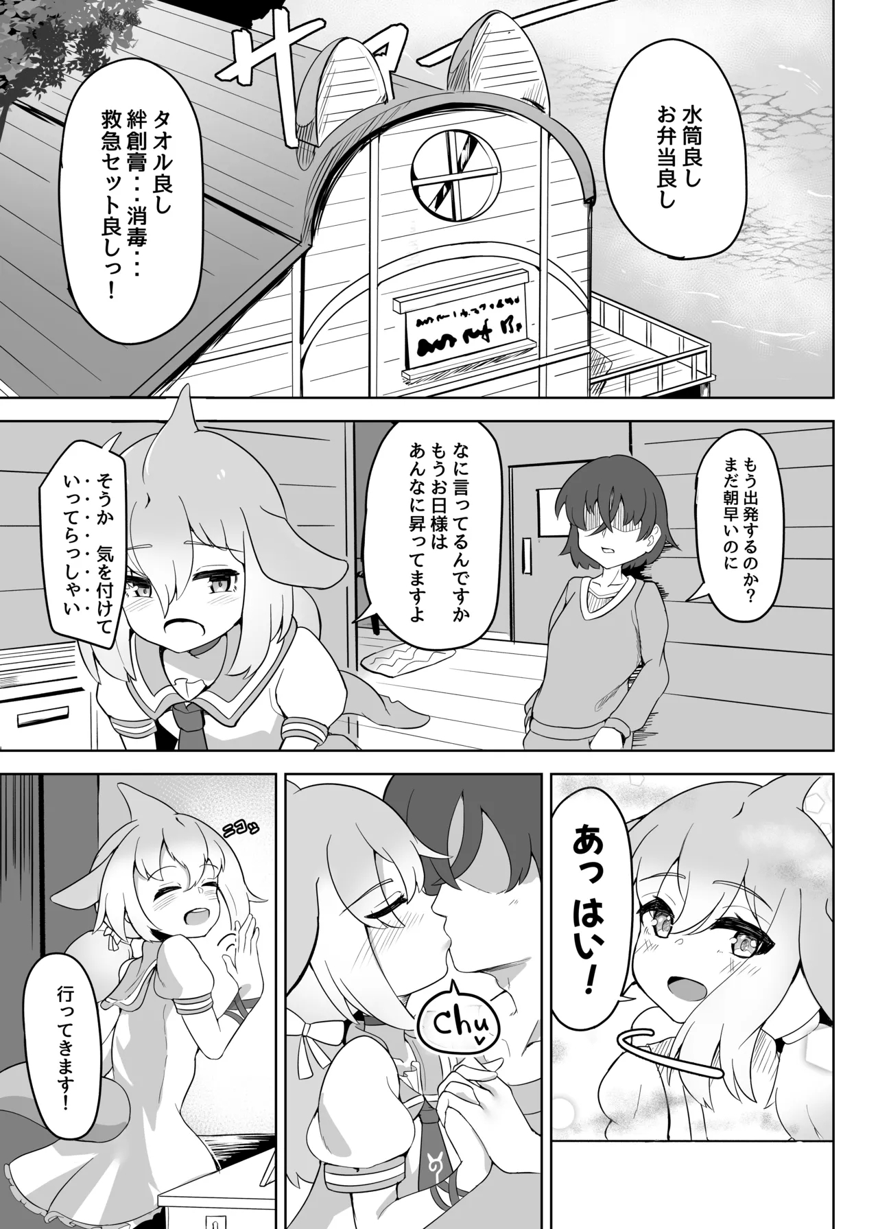 Shinausuiro Iruka to Asobo Maniac - Page 4