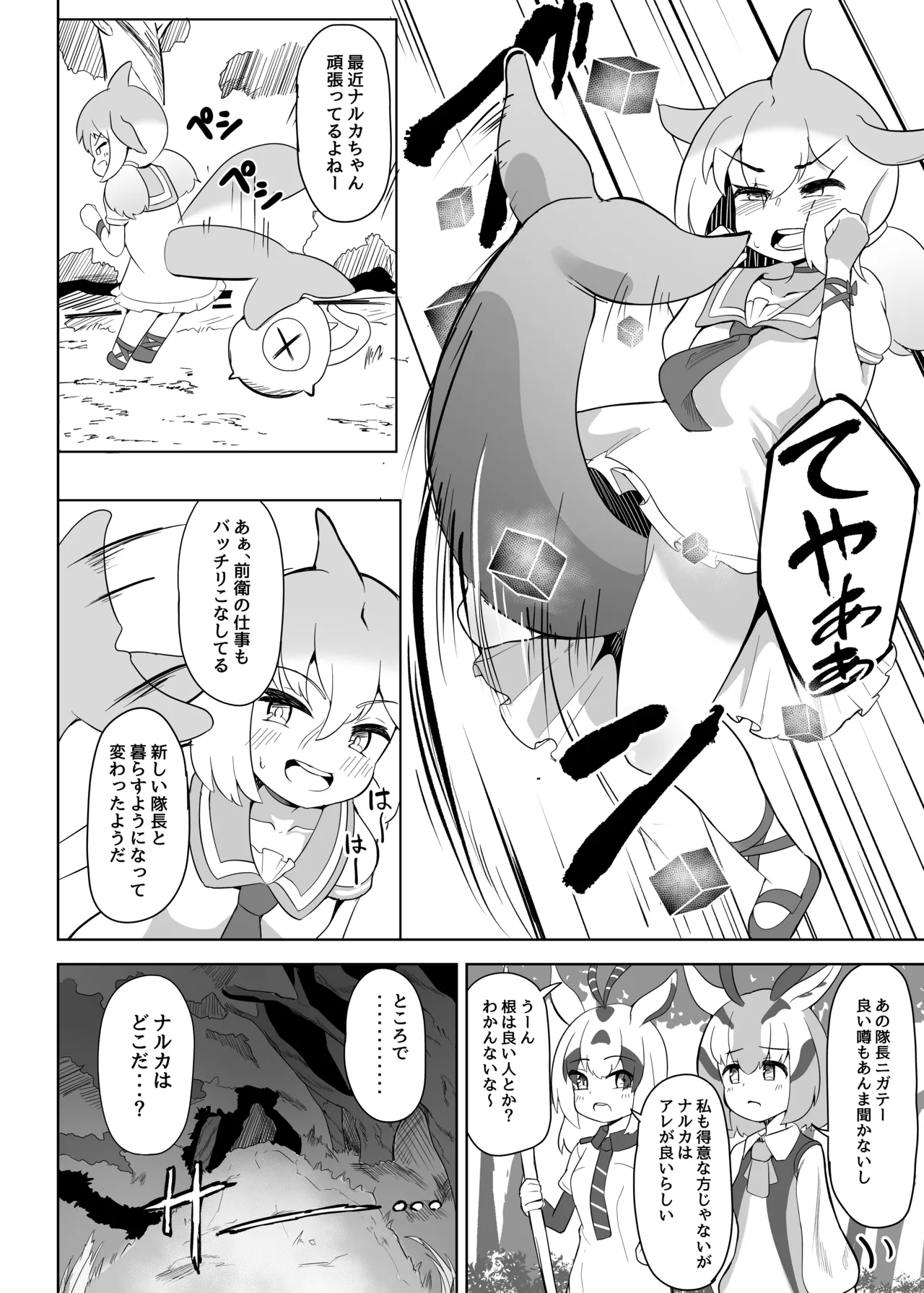 Shinausuiro Iruka to Asobo Maniac - Page 5