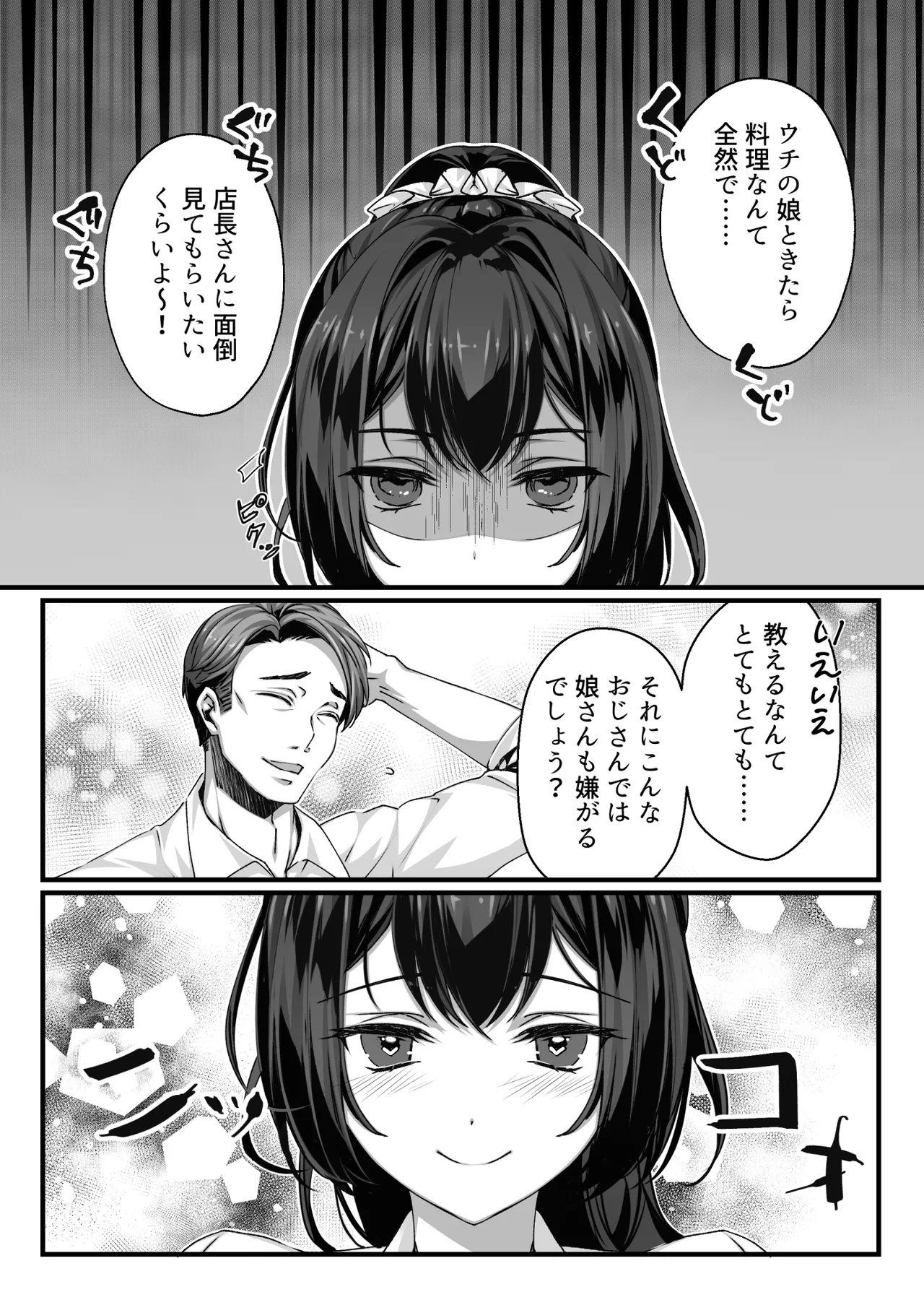 Oji-san Suki no Beit JK ni Gyaku Saimin o Kakerarete Shiboraru - Page 4