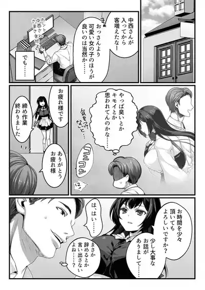 Oji-san Suki no Beit JK ni Gyaku Saimin o Kakerarete Shiboraru 5