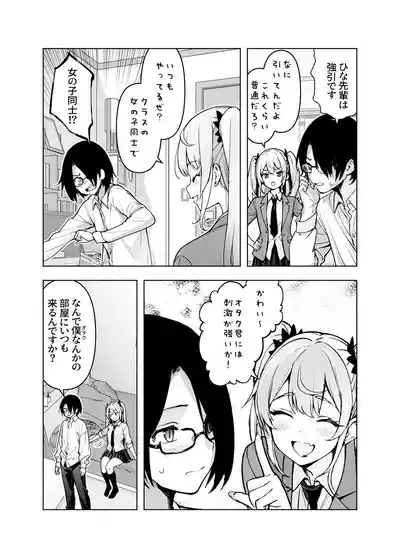 Ima, Heya de Senpai Gal ga Kutsurugi Sugite Oppai Dashiterun dakedo 5