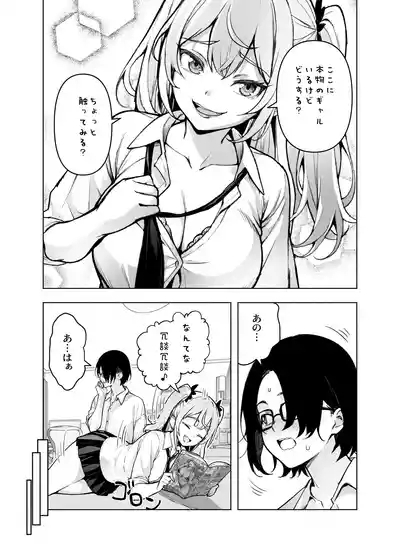 Ima, Heya de Senpai Gal ga Kutsurugi Sugite Oppai Dashiterun dakedo 8