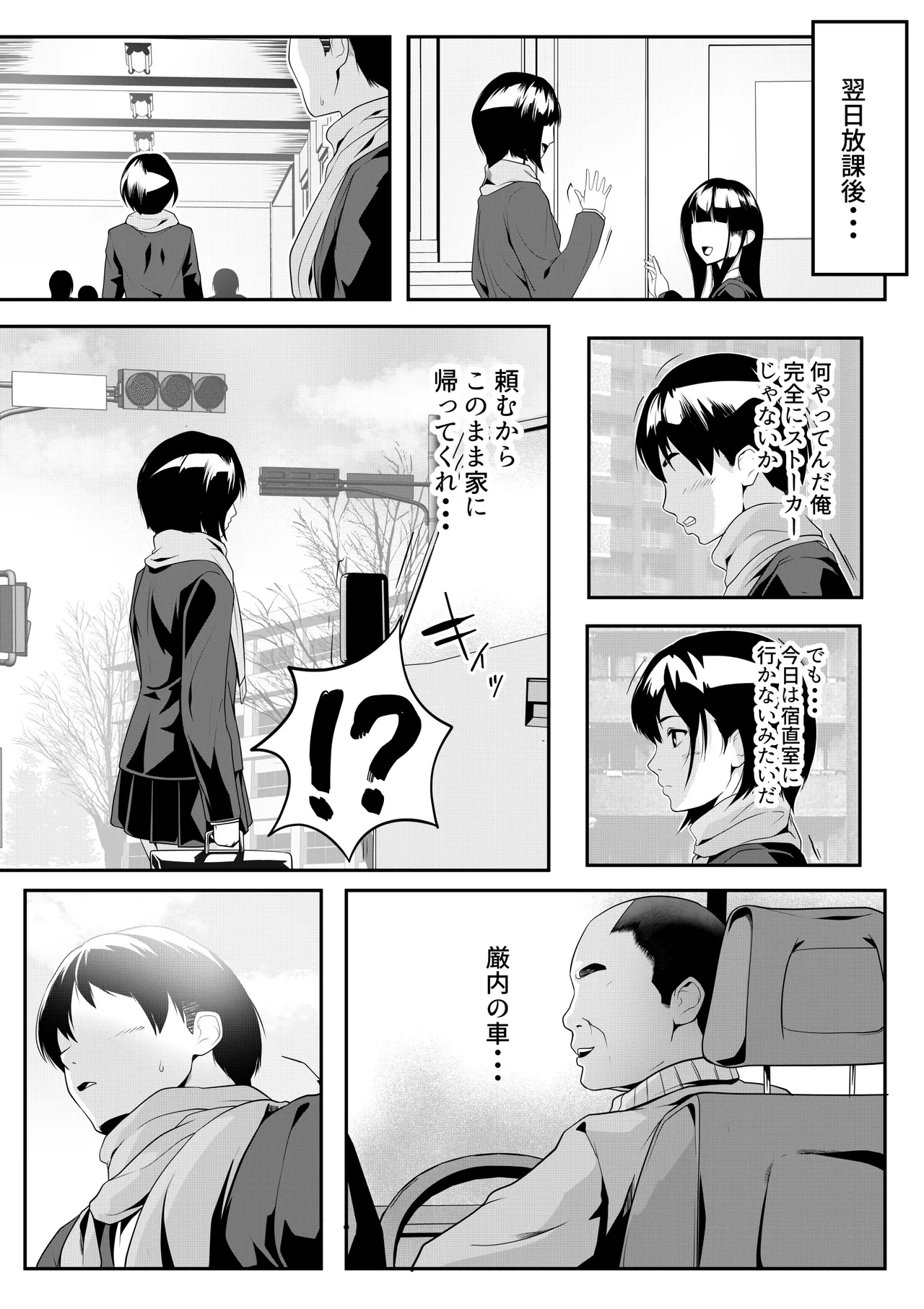 Class no Iede Shoujo ga Gakkou no Kyoushi-tachi ni Kawareteita - Page 12