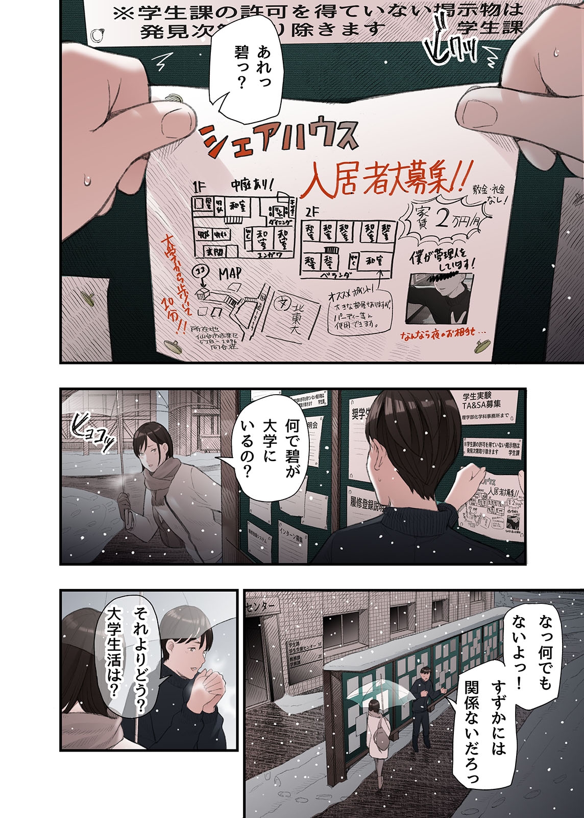 Ichiou, Share House no Kanrinin Nandesu ga... - Page 10