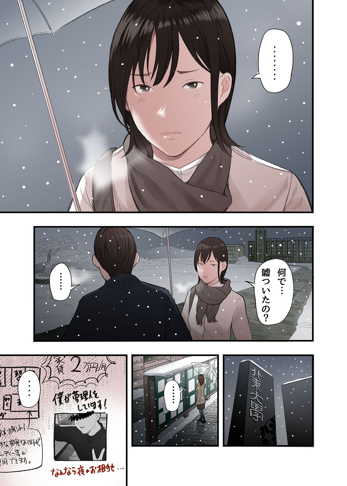 Ichiou, Share House no Kanrinin Nandesu ga... - Page 11