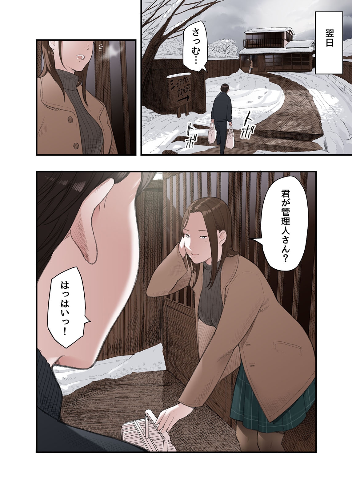 Ichiou, Share House no Kanrinin Nandesu ga... - Page 12