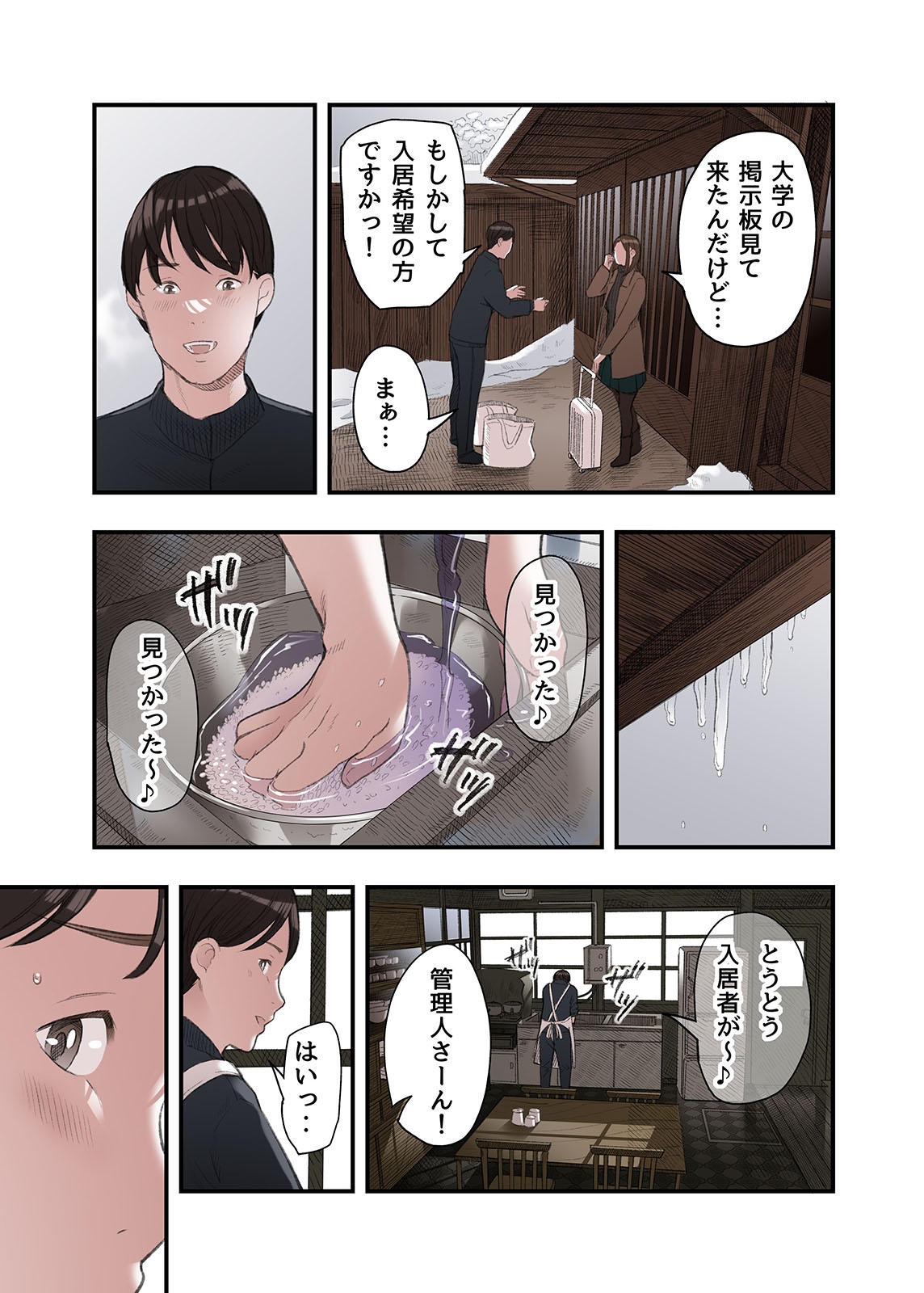 Ichiou, Share House no Kanrinin Nandesu ga... - Page 13